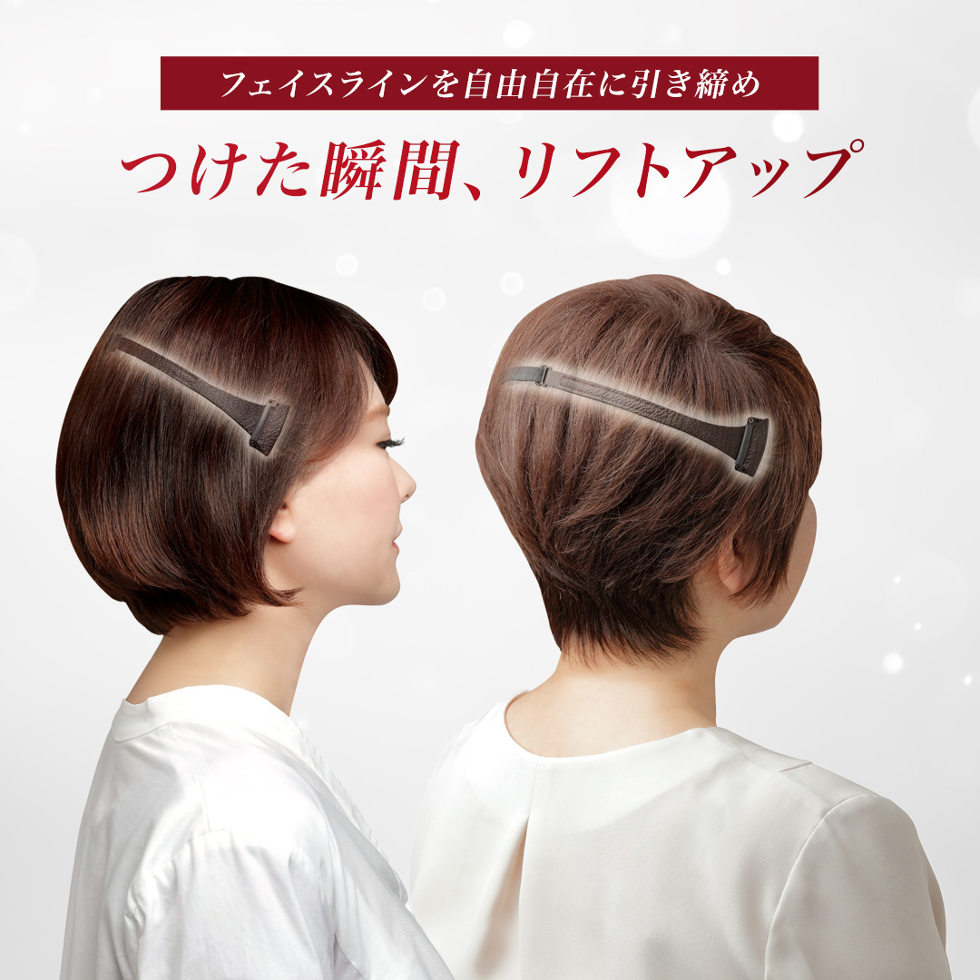 瞬間リフトアップ