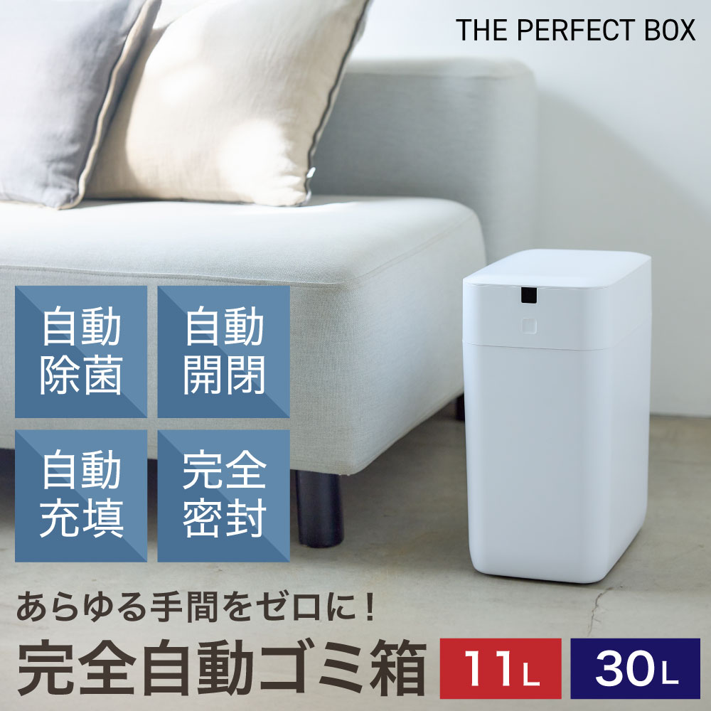 THE PERFECT BOX サイズ: スモール11L(ホワイト)