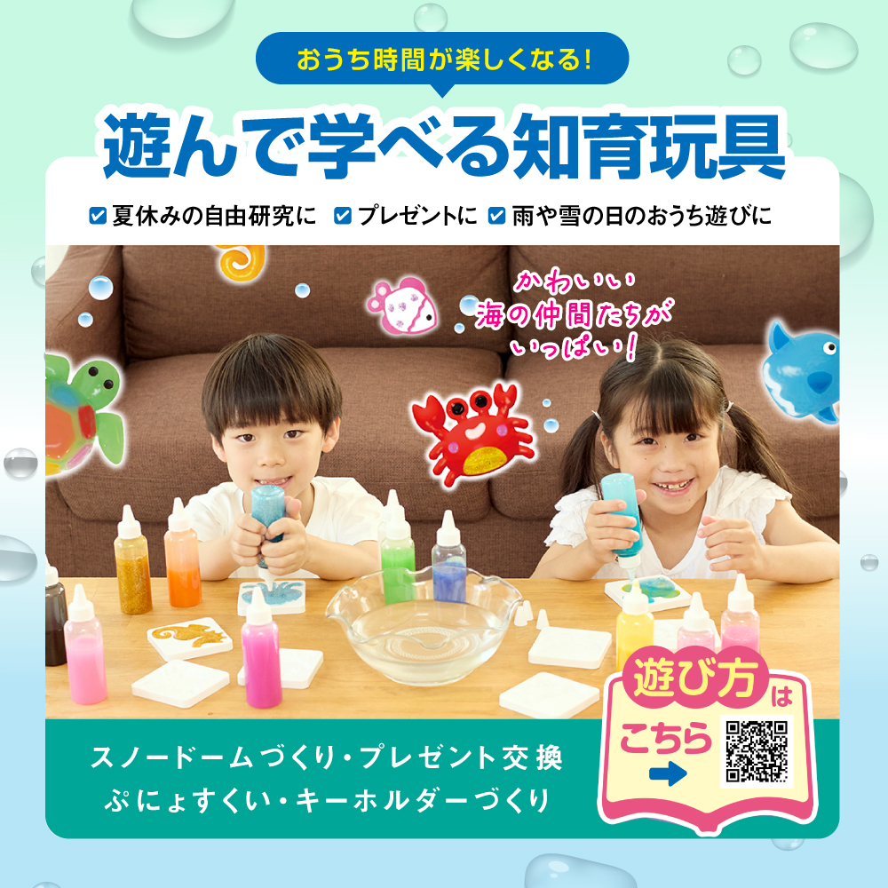 ぷにょぷにょ アクアリウム【海のなかまたち】