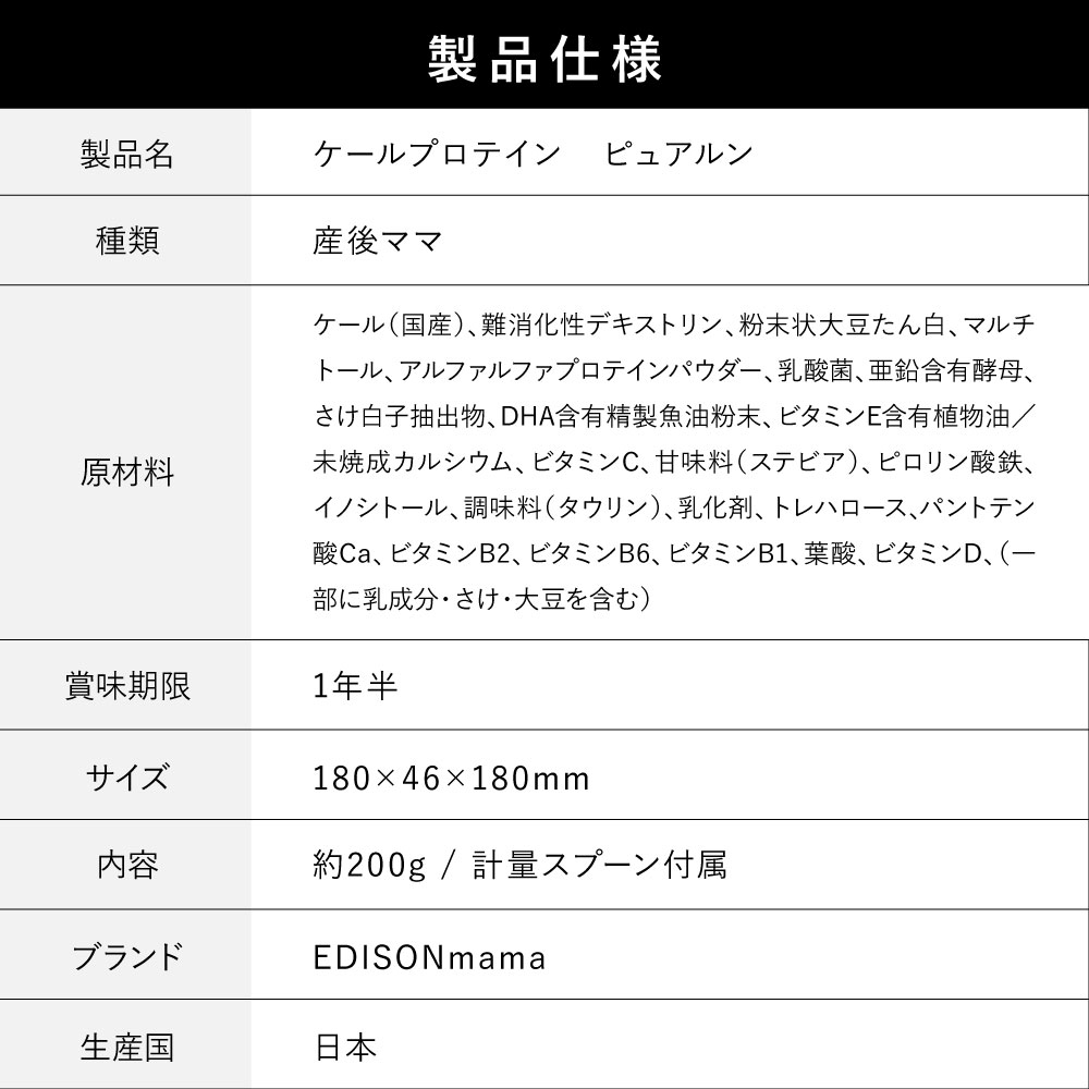 ケールプロテイン　ピュアルン【産後ママ】
