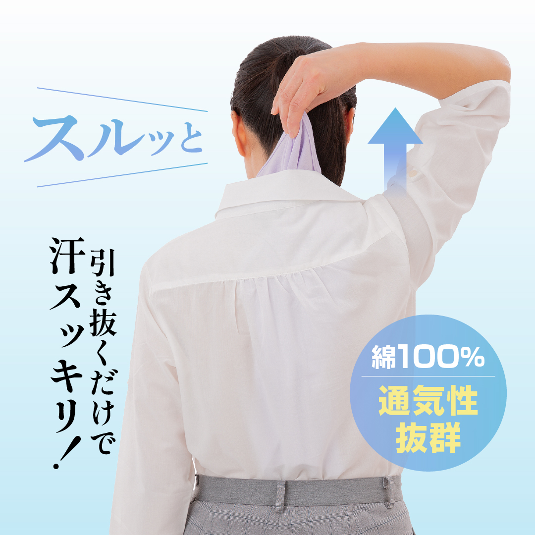 綿ガーゼワンタッチ汗取り