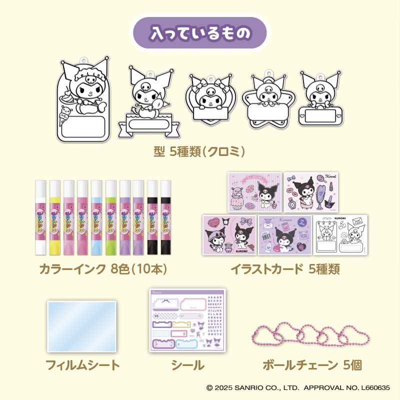 キラふる　グラスネームチャームメイカー　クロミ