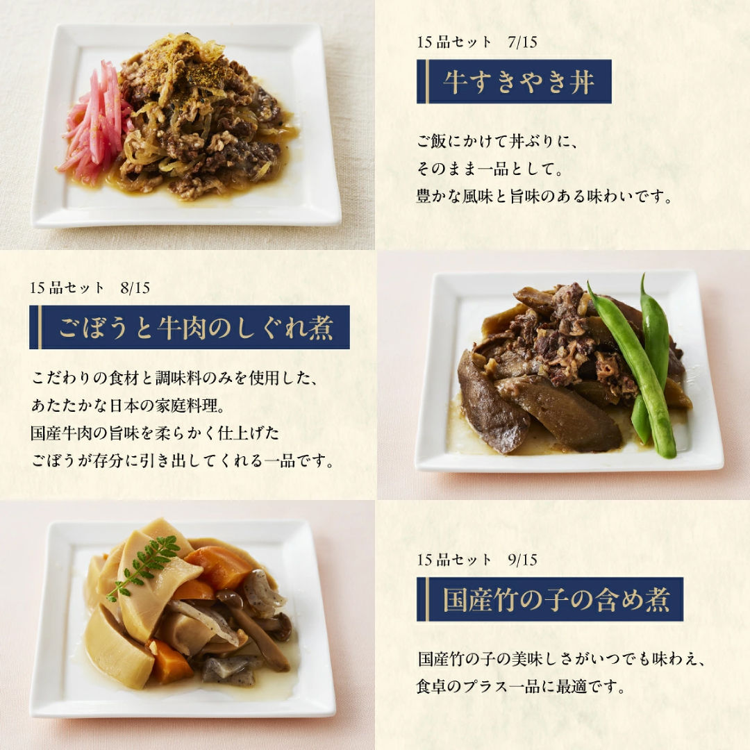 うちのや～ギフト惣菜15品セット～