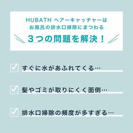 ヒューバス お風呂 プラスチック