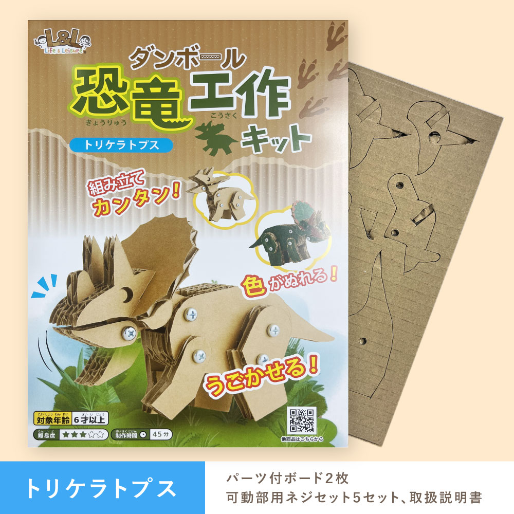 ダンボール 恐竜工作キット 種類: ティラノサウルス