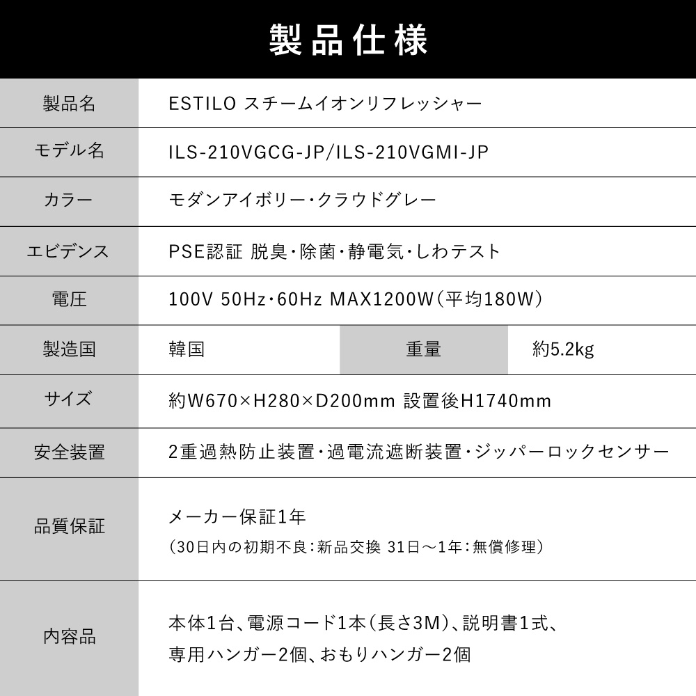 ESTILO イオンリフレッシャー カラー: モダンアイボリー