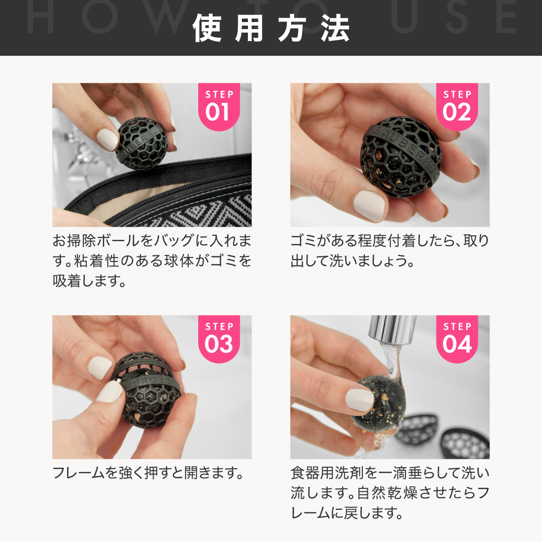 ザウバークーゲル　～バッグのお掃除ボール ～ カラー: ブラックパール