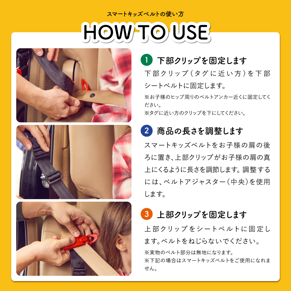 スマートキッズベルト
