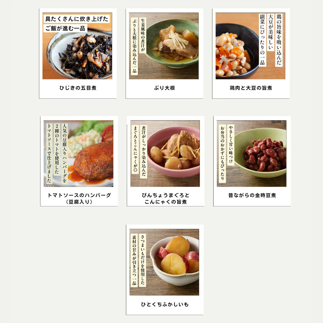 うちのや ～バランス重視13品セット～