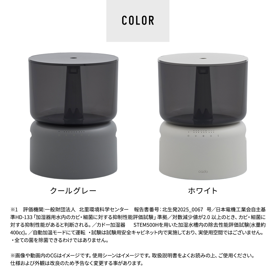 オートクリーン加湿器 STEM 500H カラー: クールグレー