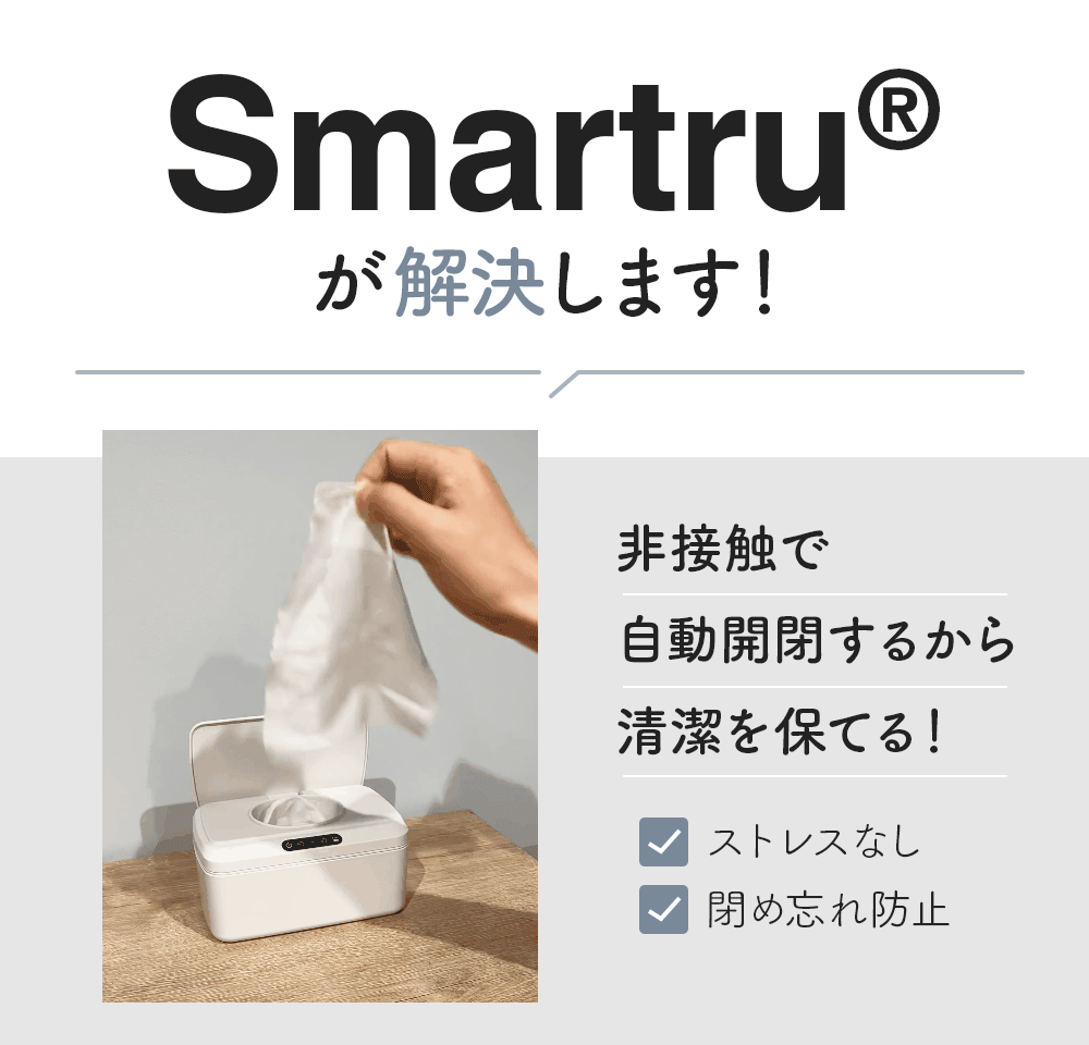 Smartru 自動開閉ウェットティッシュケース