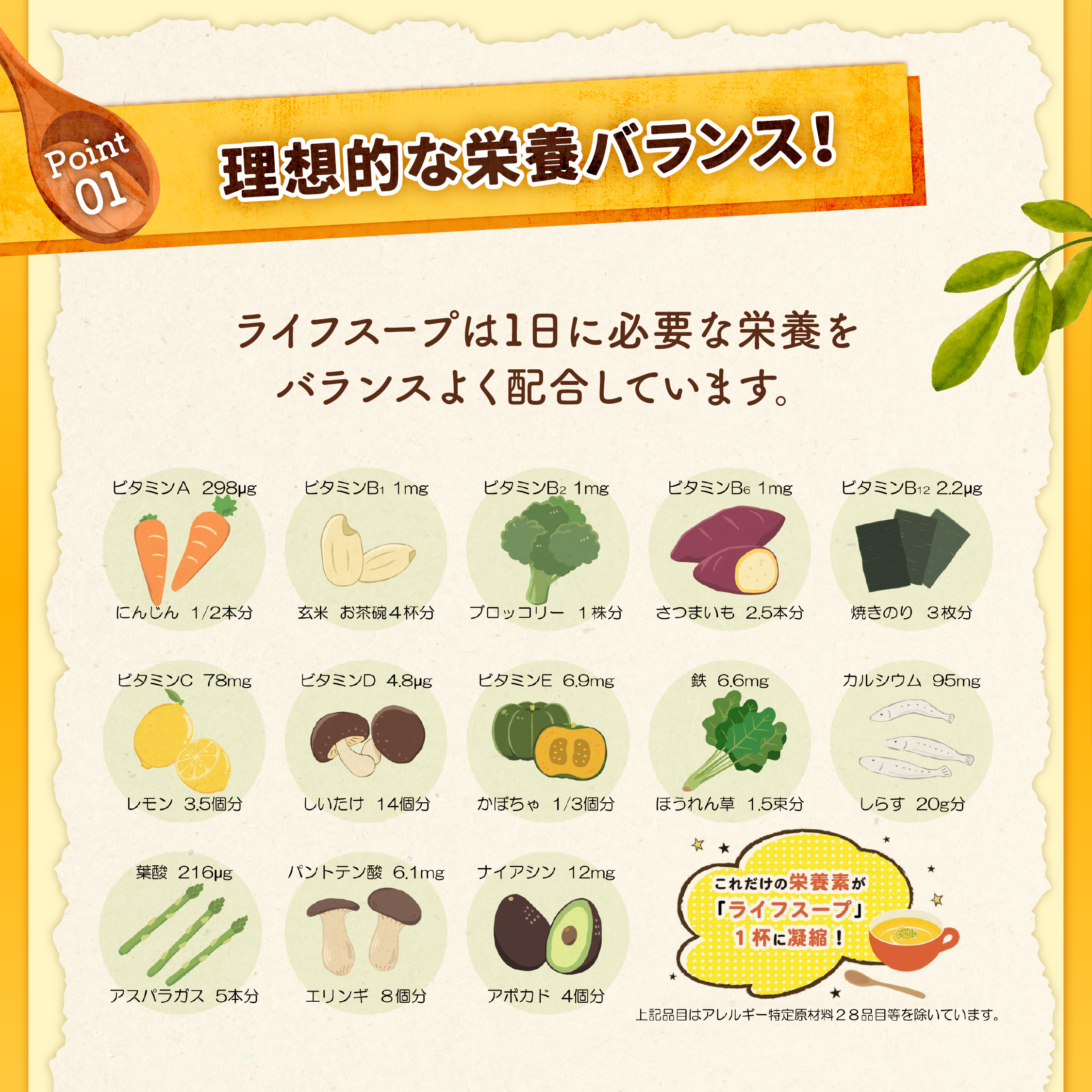 【日本防災食】ライフスープ 