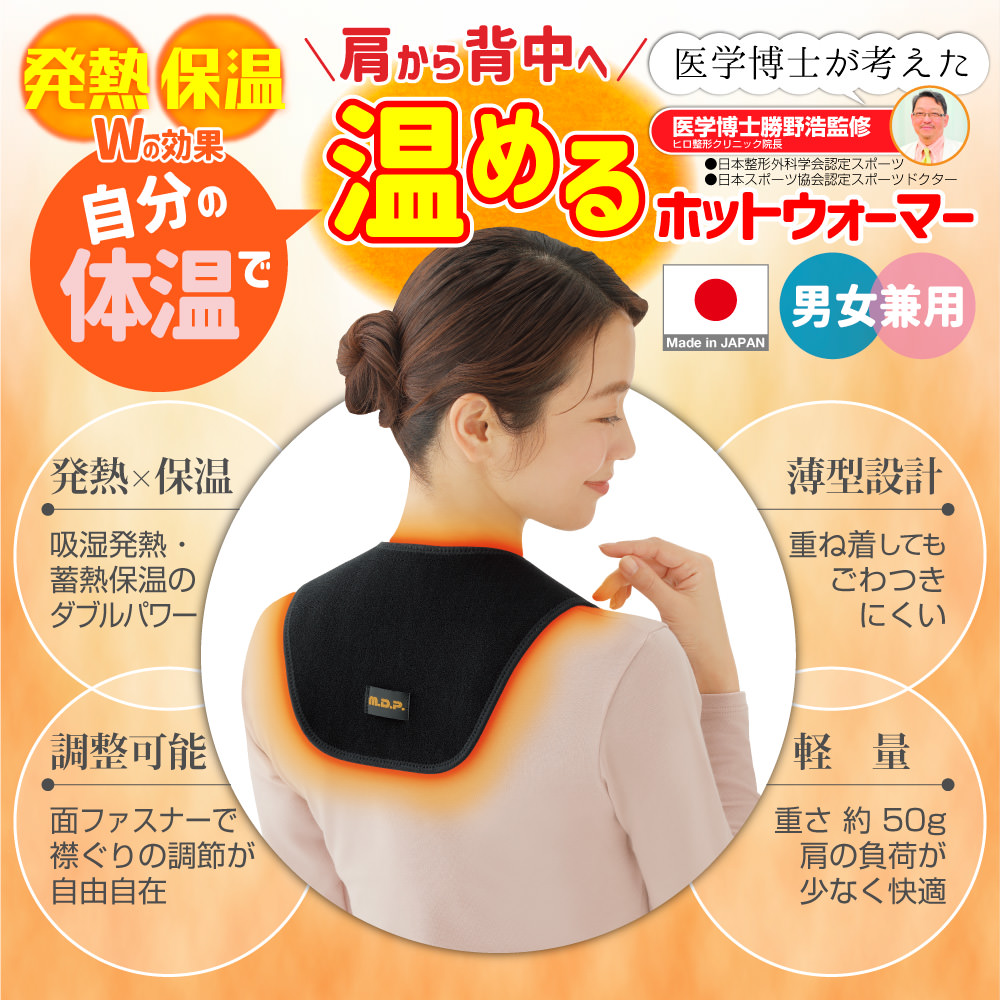 巻くだけ温快(肩・背中用）