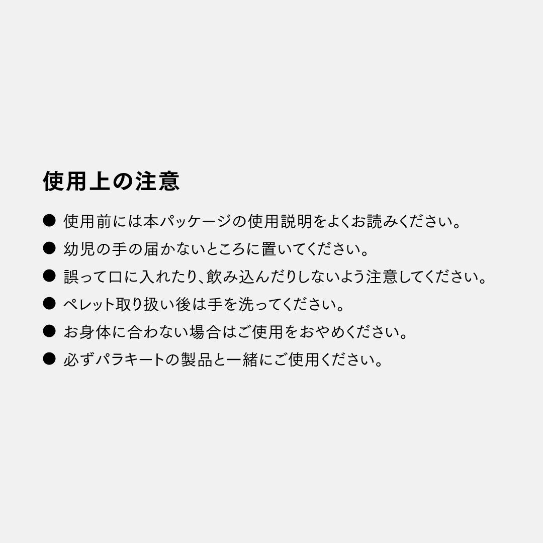 parakito 虫よけ 【交換用ペレット15日分×2個】