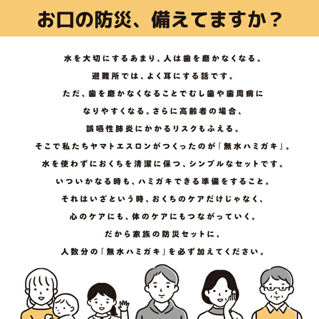 無水ハミガキ