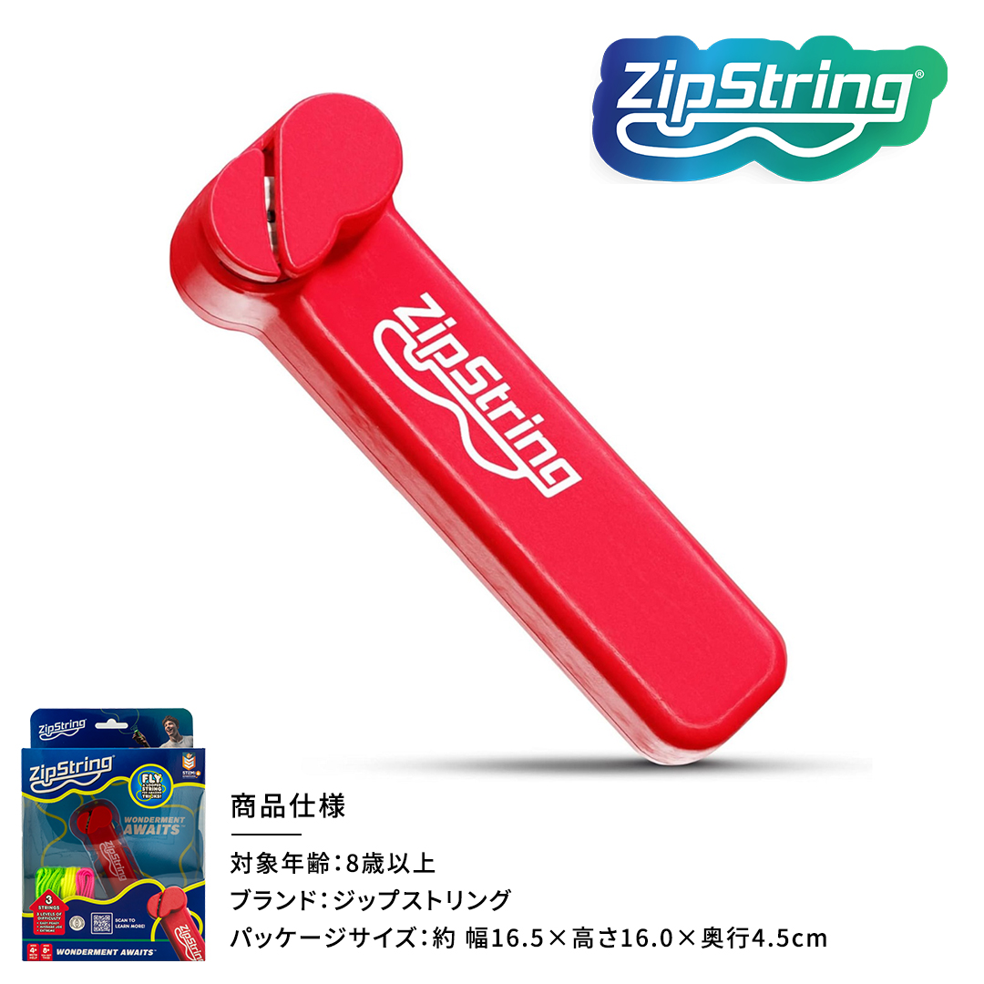 ジップストリング