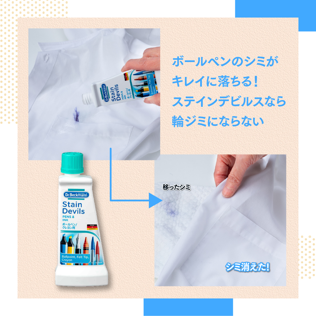 ドクターベックマン ステインデビルス　ボールペン・クレヨン用