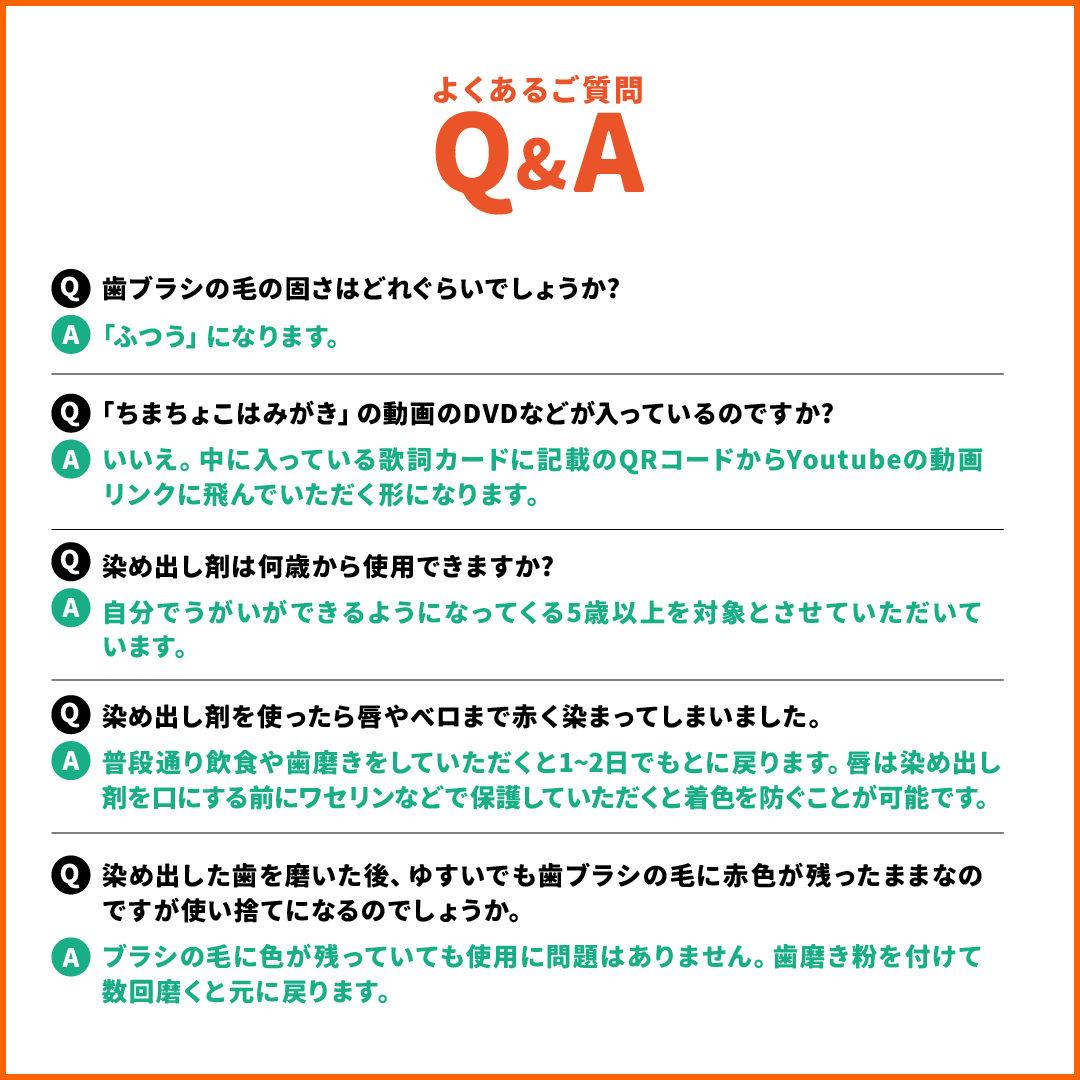 ハミガキマスターセット