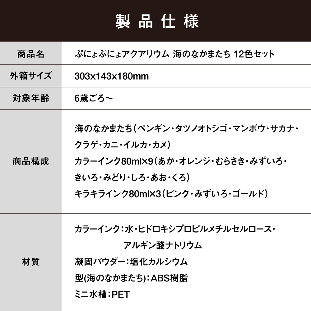 ぷにょぷにょ アクアリウム【海のなかまたち】