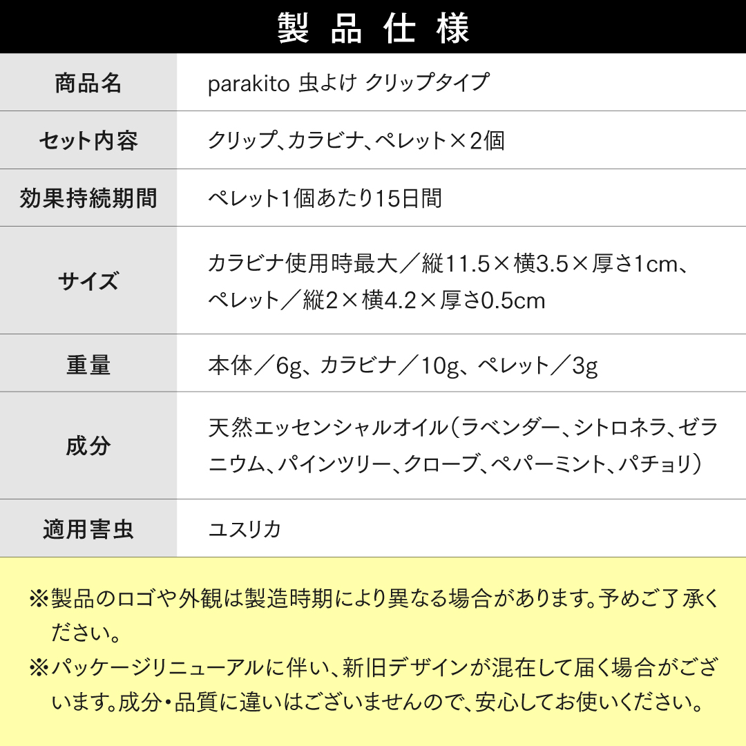 parakito 虫よけ クリップ カラー: ブラック