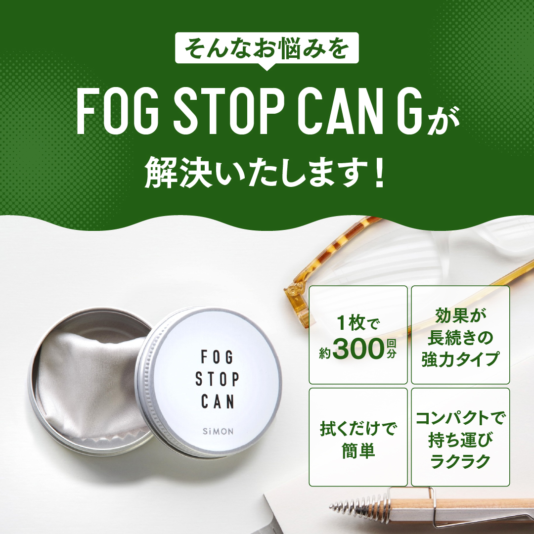 FOG STOP CAN G 
