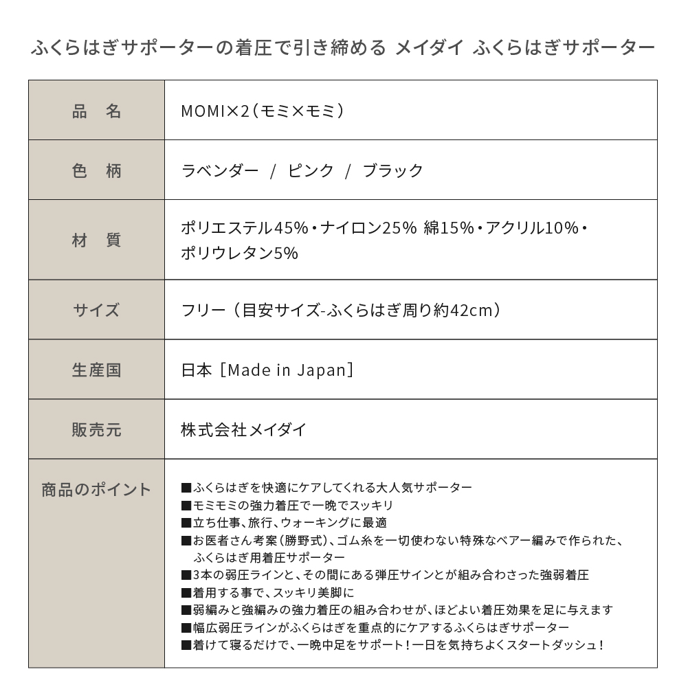 ふくらはぎサポーター MOMI×２ カラー: ラベンダー