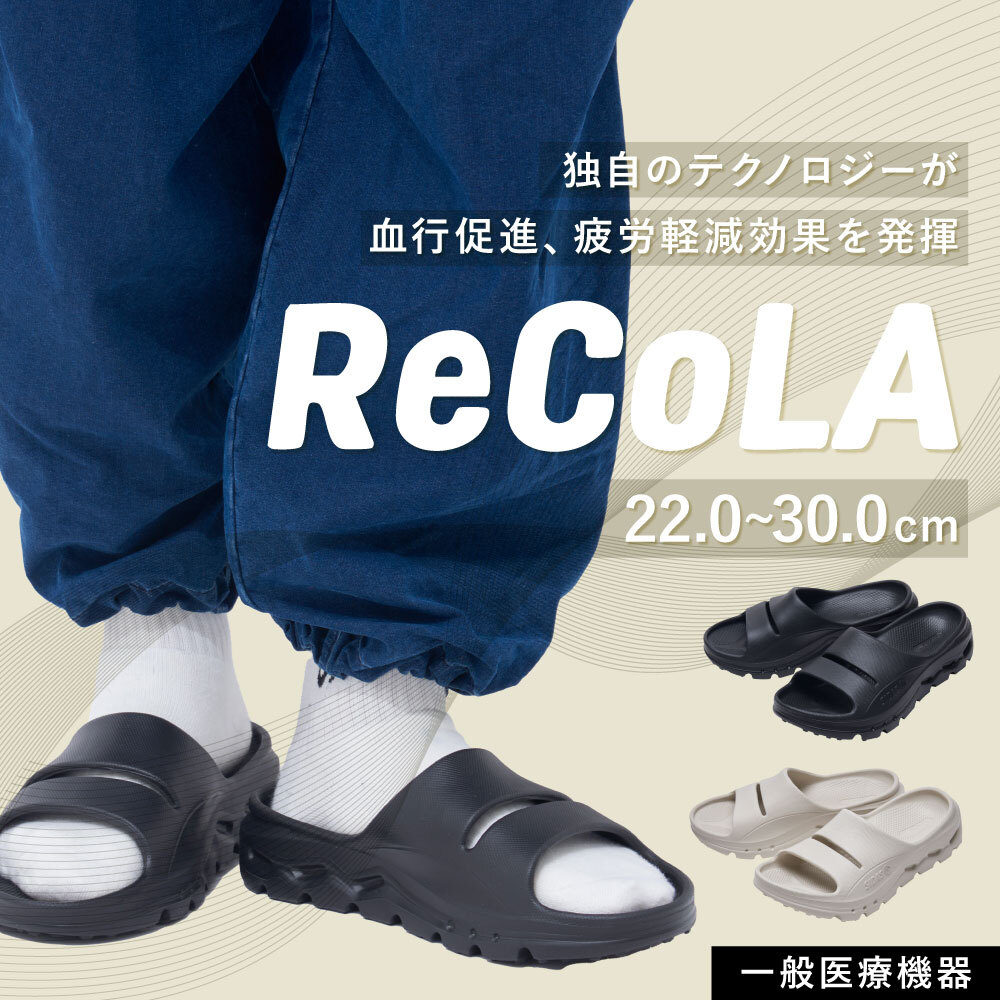 ReCoLA　リカバリーサンダル サイズ: XS(22.0~23.5cm), カラー: ブラック