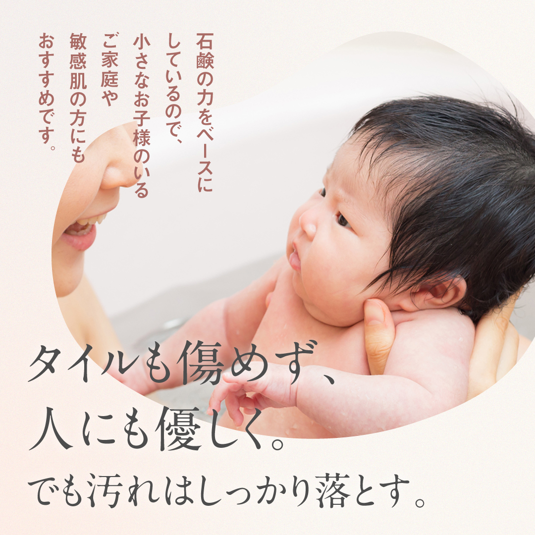 お風呂まるごと洗浄剤