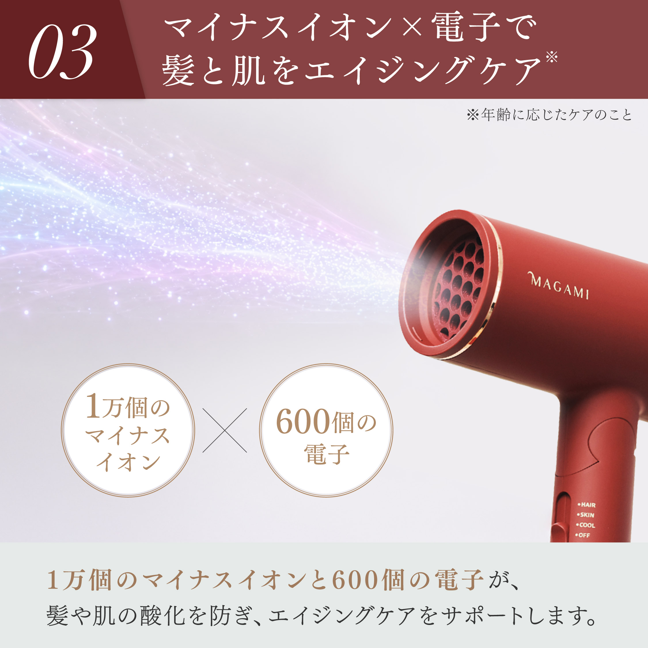 MAGAMI　～コラーゲンフィルター搭載ドライヤー～