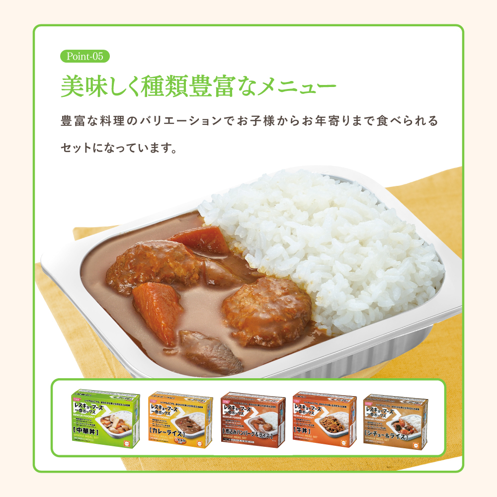 レスキューフーズ 【5種セット(5食分)】