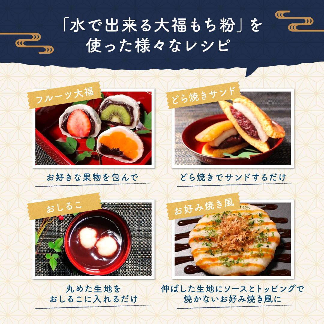 水で出来る大福もち粉