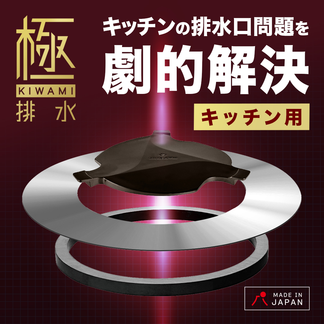 HUBATH キッチンシンクキャッチャー