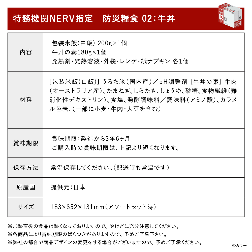 特務機関NERV指定 防災糧食 レスキューフーズ 【5種セット(5食分)】