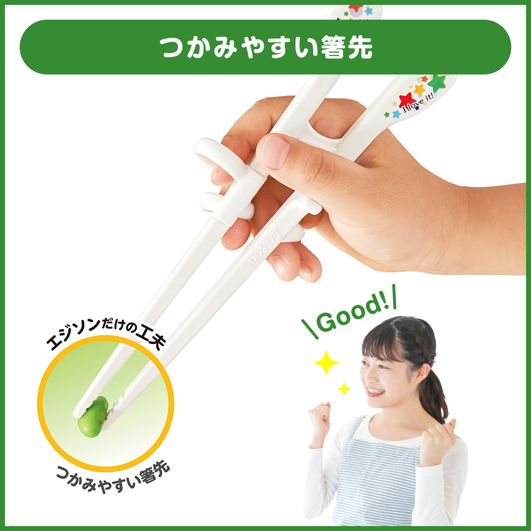 エジソンのお箸KID'S(右手用)