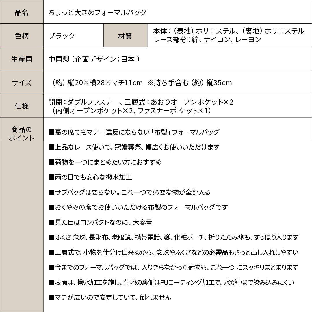 ちょっと大きめフォーマルバッグ