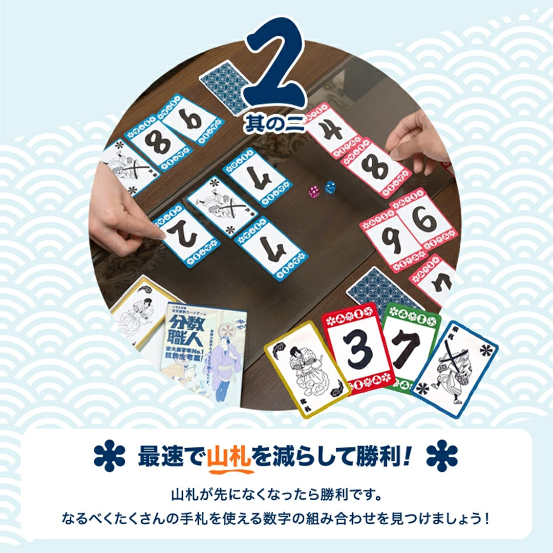 分数職人 ～筑駒生考案！知育カードゲーム～