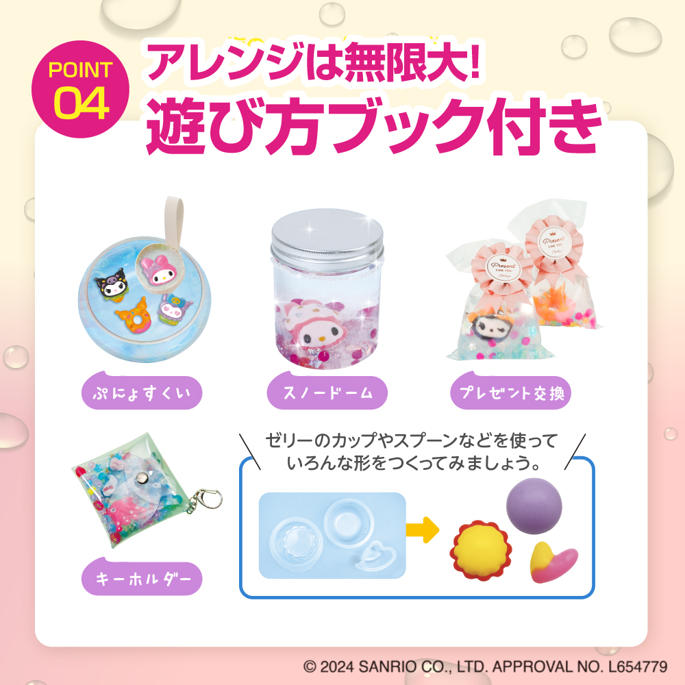 ぷにょぷにょアクアリウム【マイメロディ・クロミ】