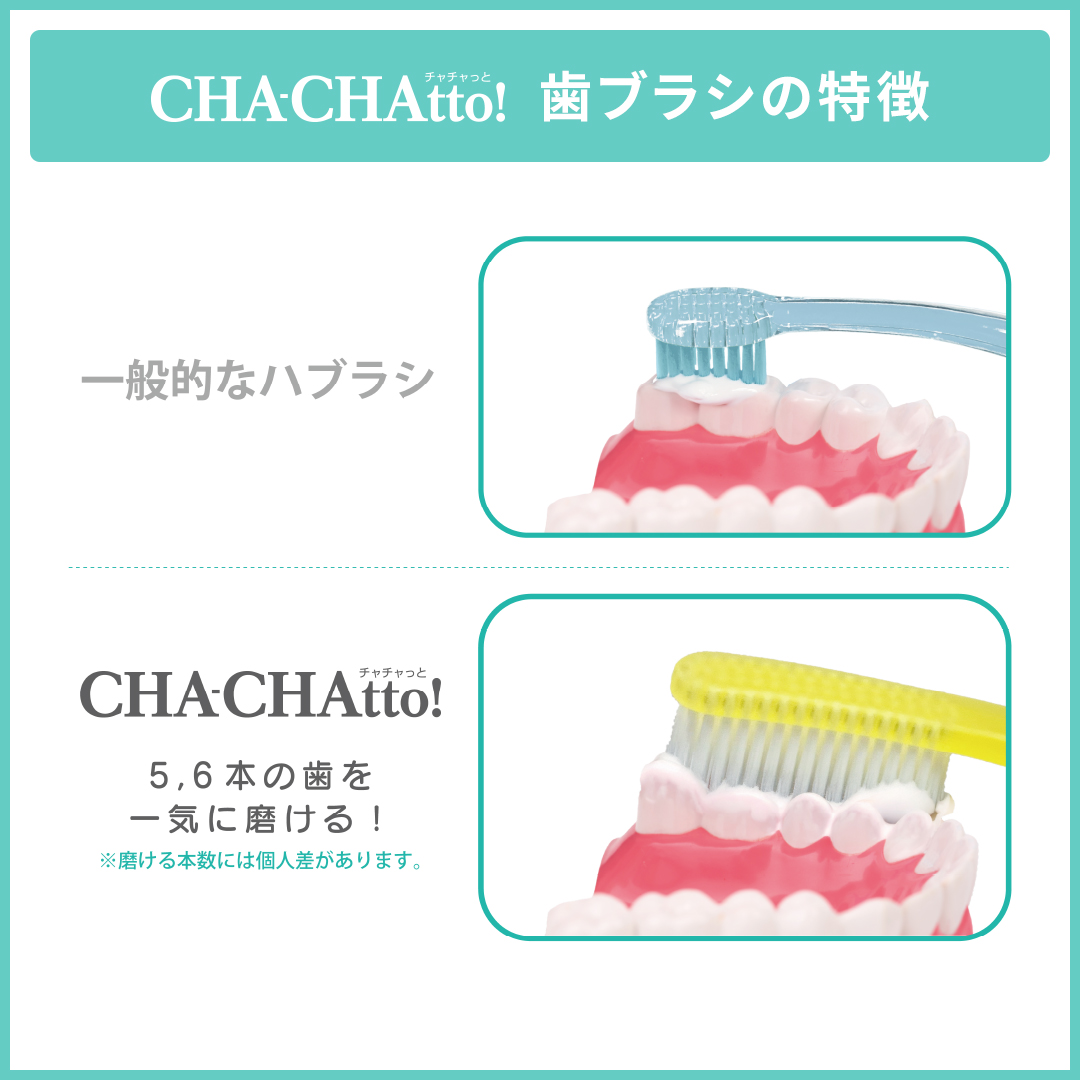 チャチャっと 歯ブラシ カラー: ホワイト