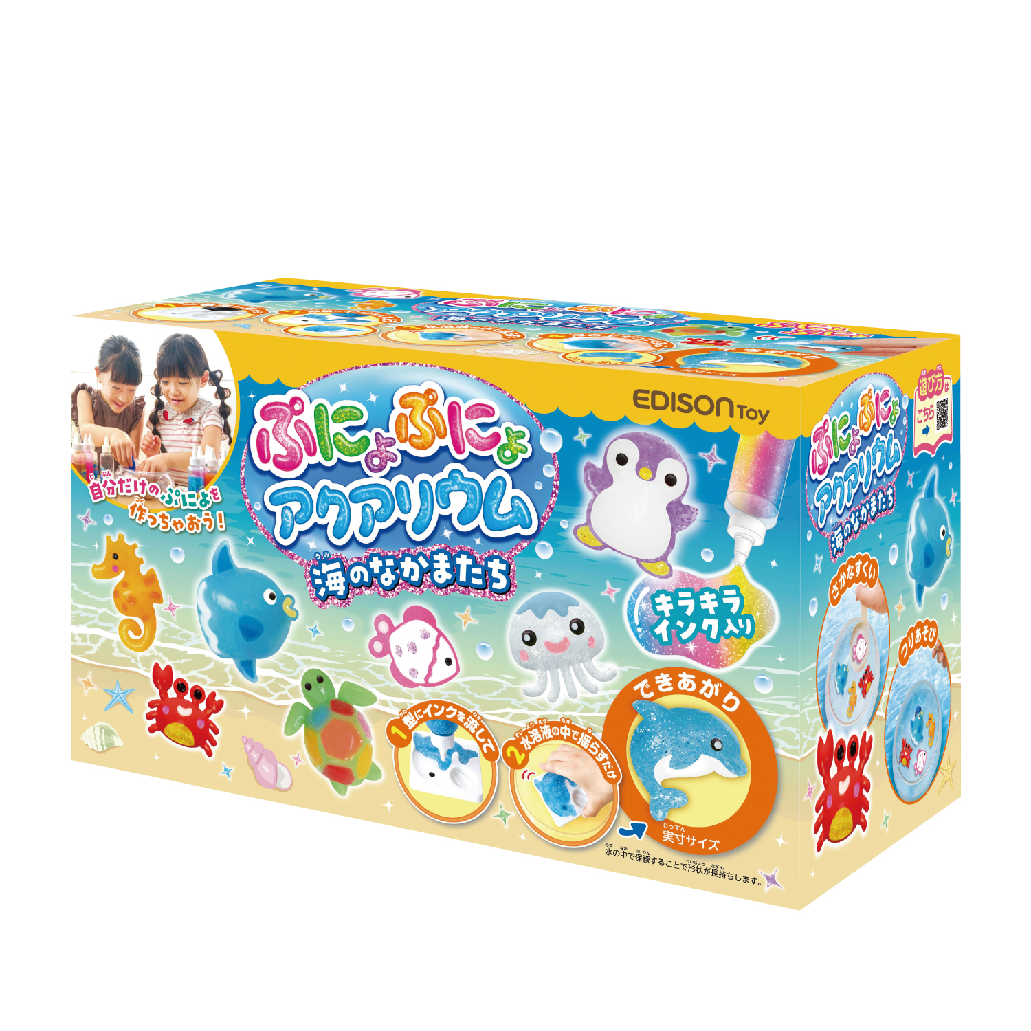 ぷにょぷにょ アクアリウム【海のなかまたち】