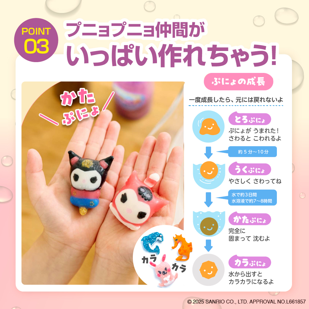 ぷにょぷにょアクアリウムmini　クロミ