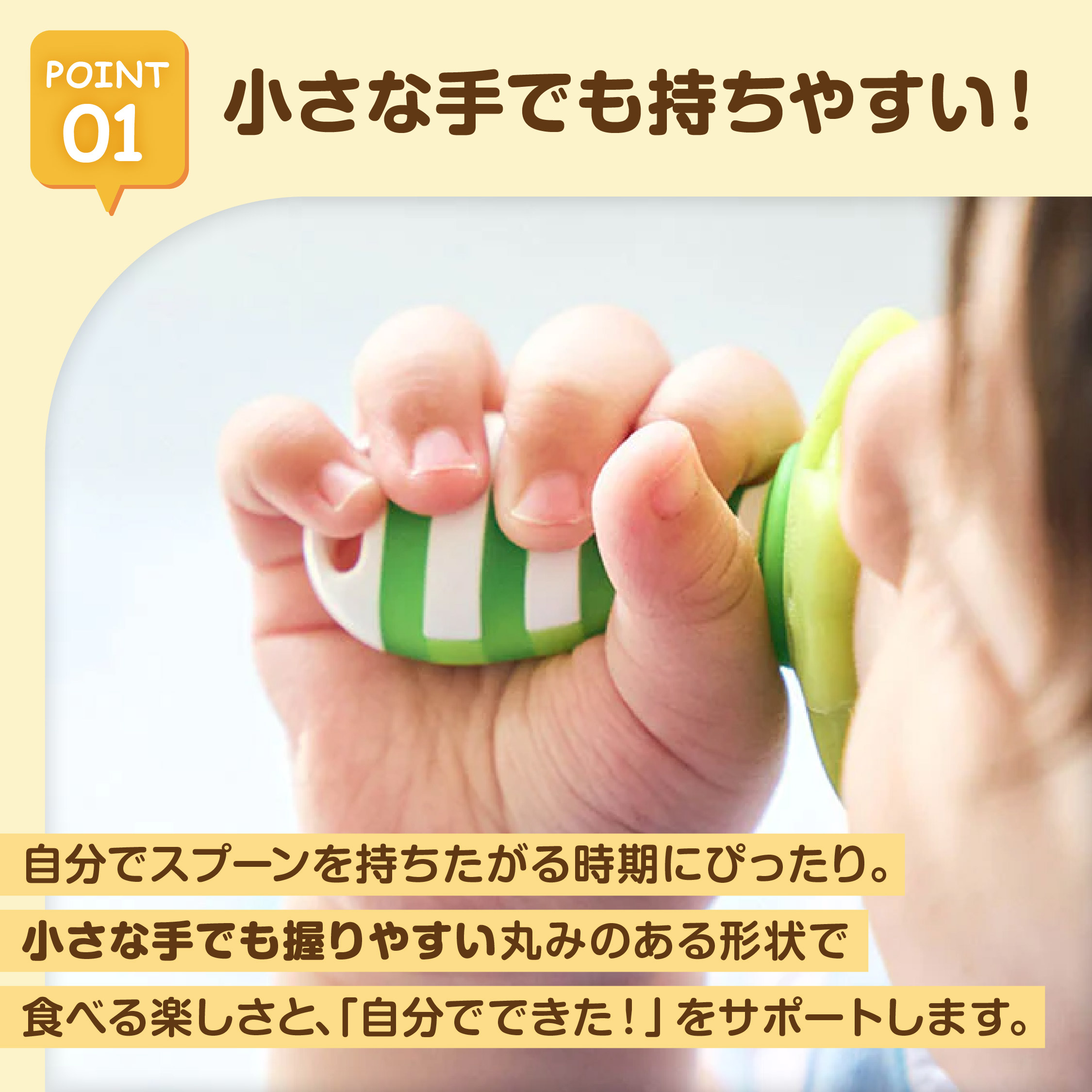 はじめて使うスプーン