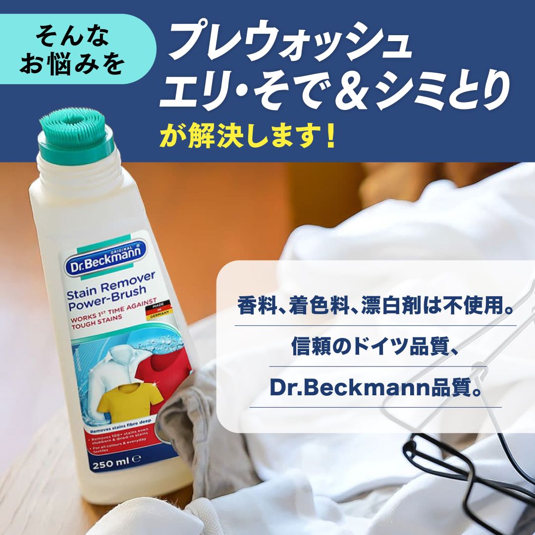 ドクターベックマン プレウォッシュ エリ・そで＆シミとり