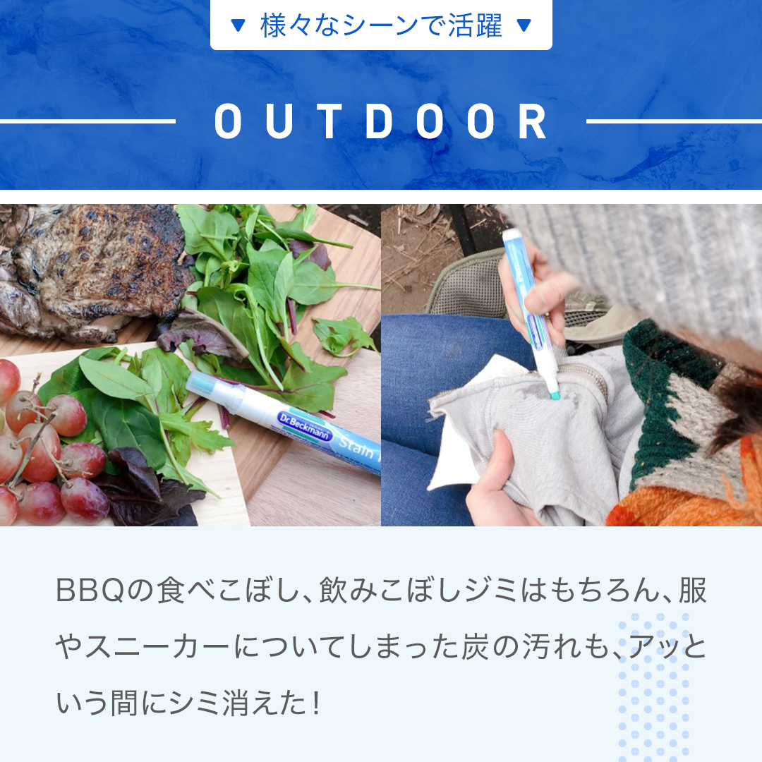 Dr.Beckmann ステインペン