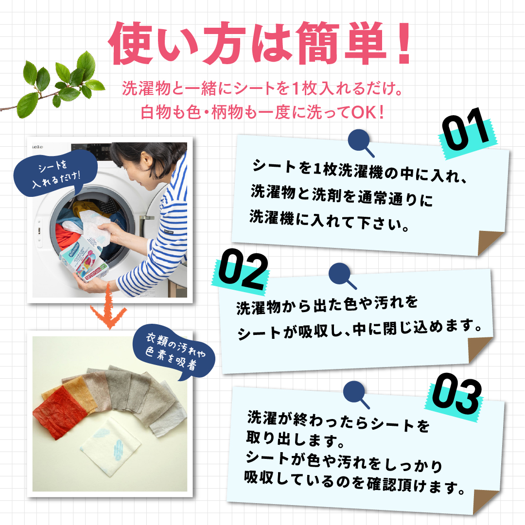 ドクターベックマン カラー＆ダートコレクター 色移り防止シート30枚入り