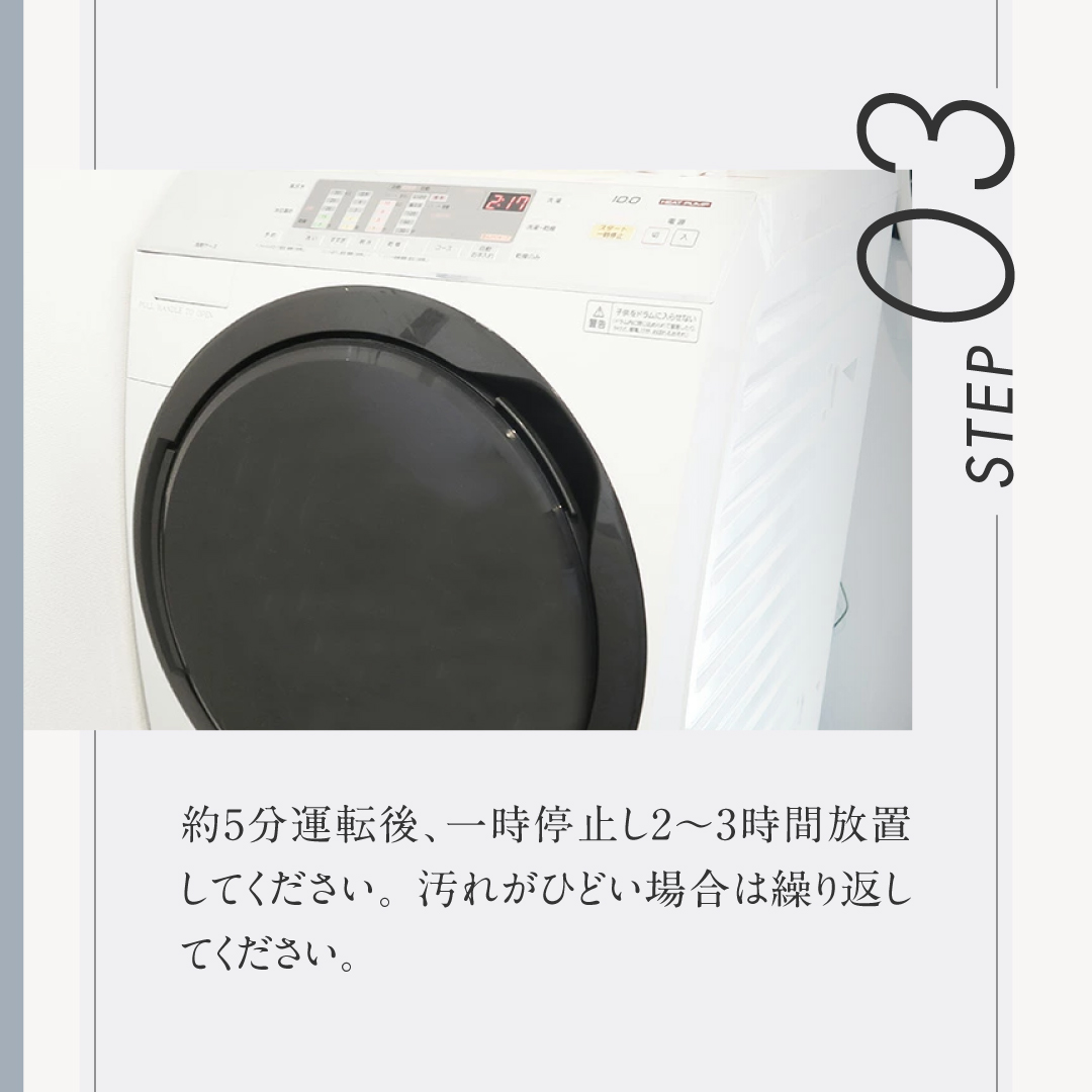 洗濯槽の洗浄剤 種類: A.ドラム式洗濯機