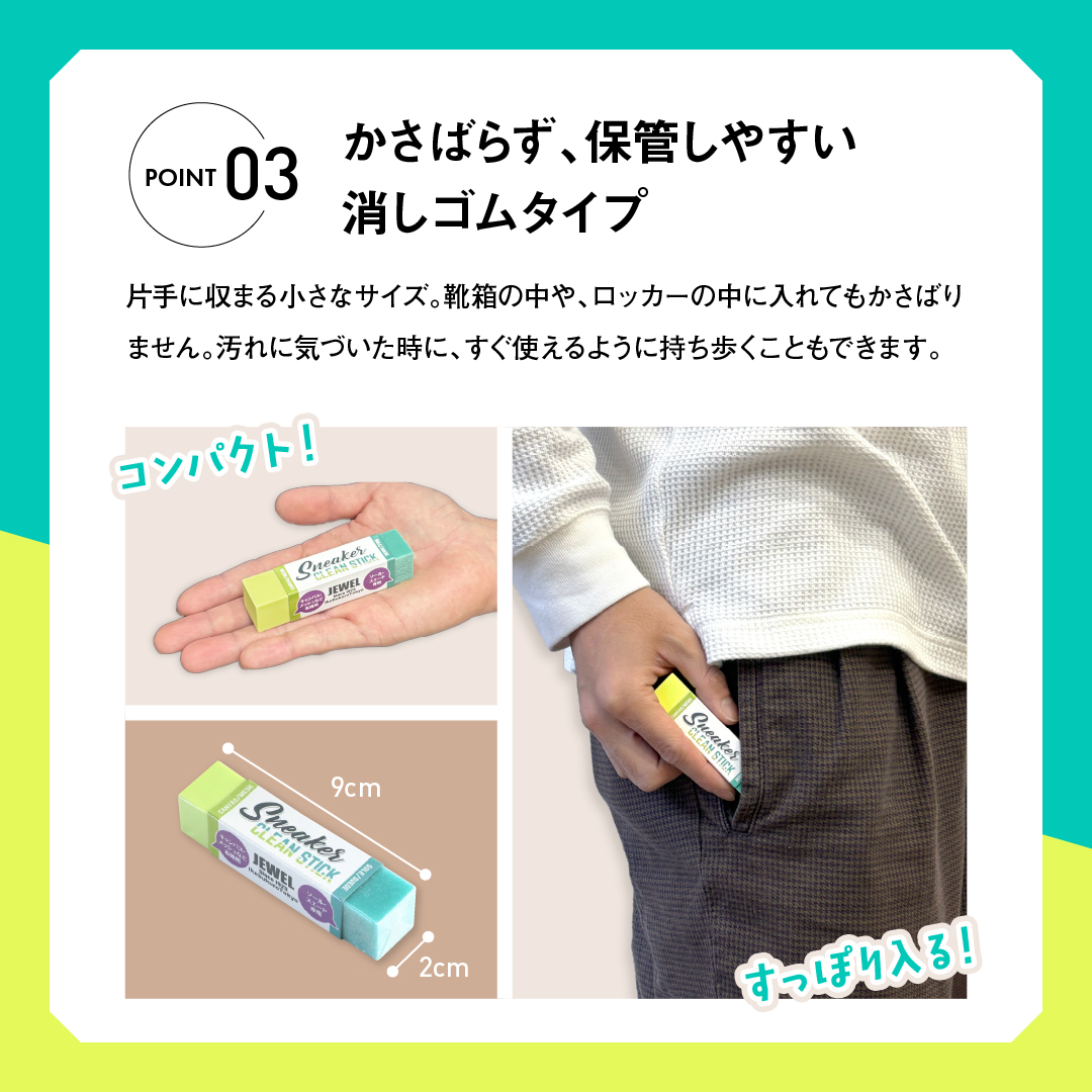 スニーカークリーンスティック