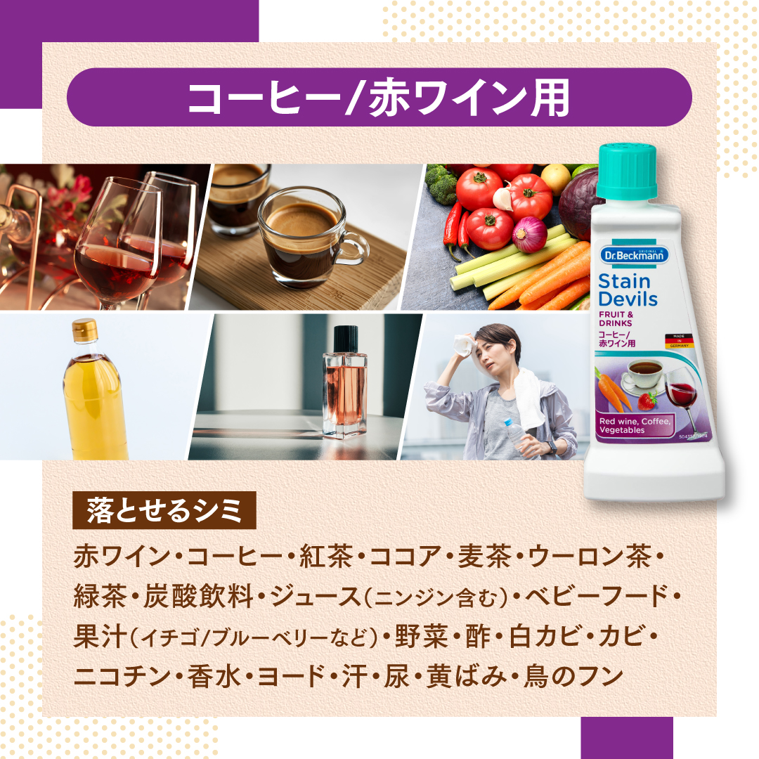 【日本国内正規品/メーカー公認店】ドクターベックマン ステインデビルス ご希望の商品をお選びください: 血液 ミルク アイスクリーム 卵用