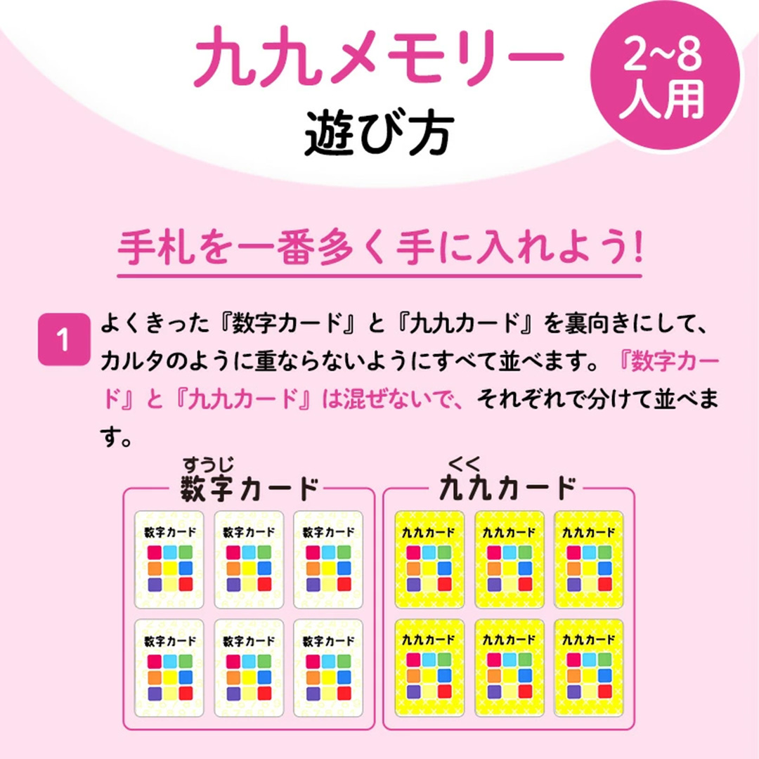 九九あそび ～数字に強くなる！遊びながら九九が身につく～