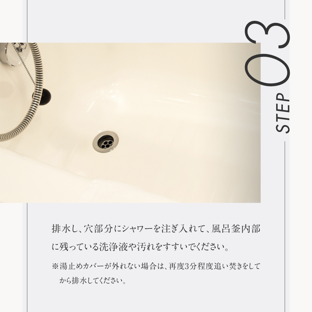 お風呂まるごと洗浄剤