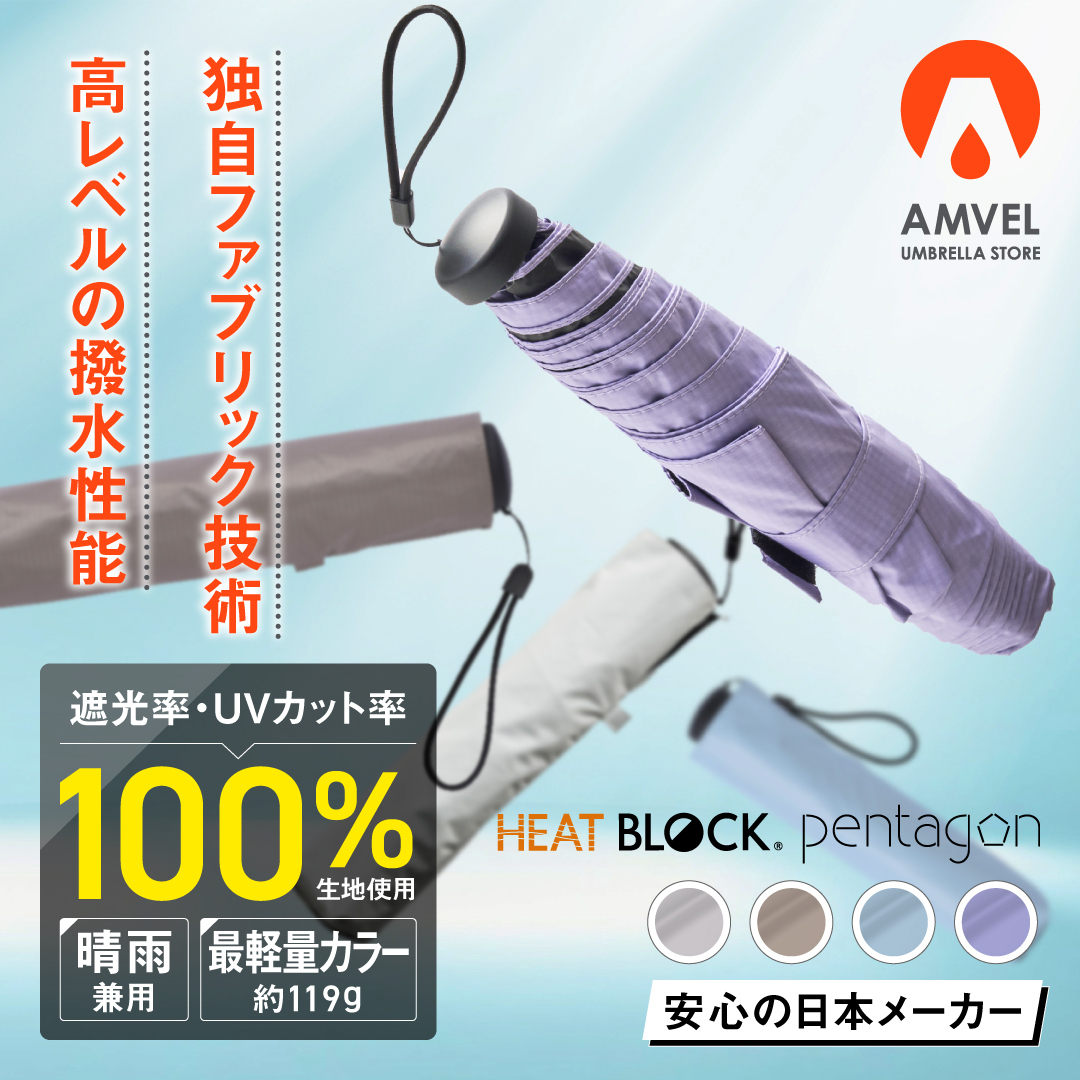 HEATBLOCK pentagon 折り畳み傘【紫外線・遮光・可視光100%カット】 カラー: Ash Lavender